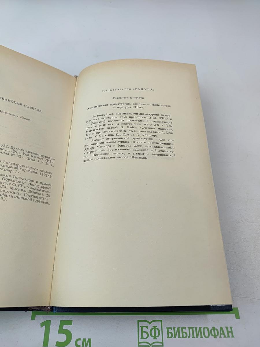 Современная американская новелла 70-80-е годы