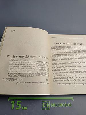 Воспоминания о Л.В. Собинове