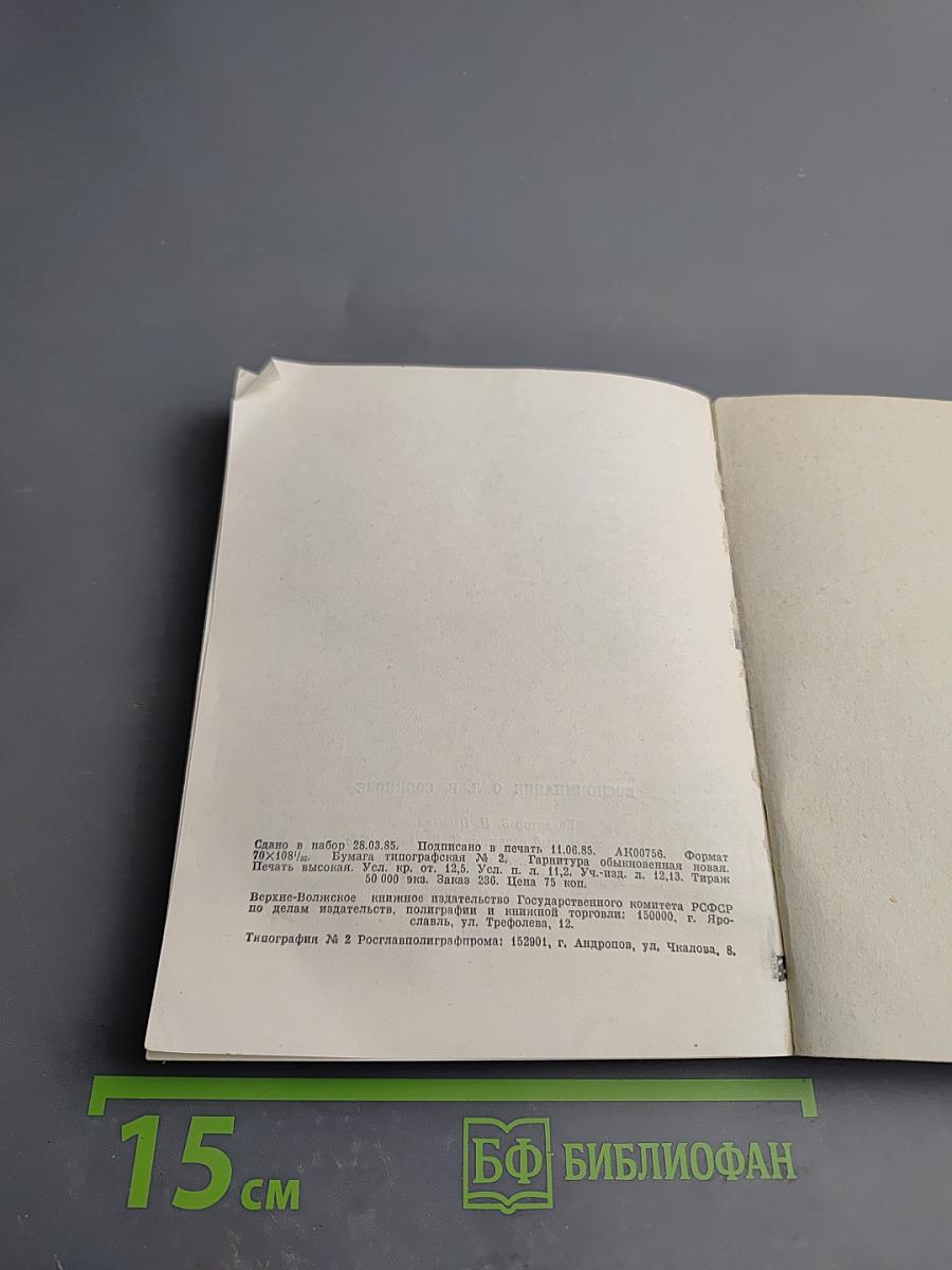 Воспоминания о Л.В. Собинове