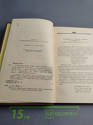 Н. М. Языков. Свободомыслящая лира