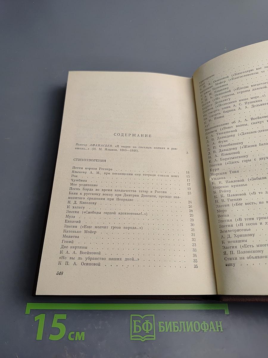 Н. М. Языков. Свободомыслящая лира