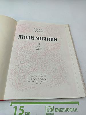 Люди-мячики