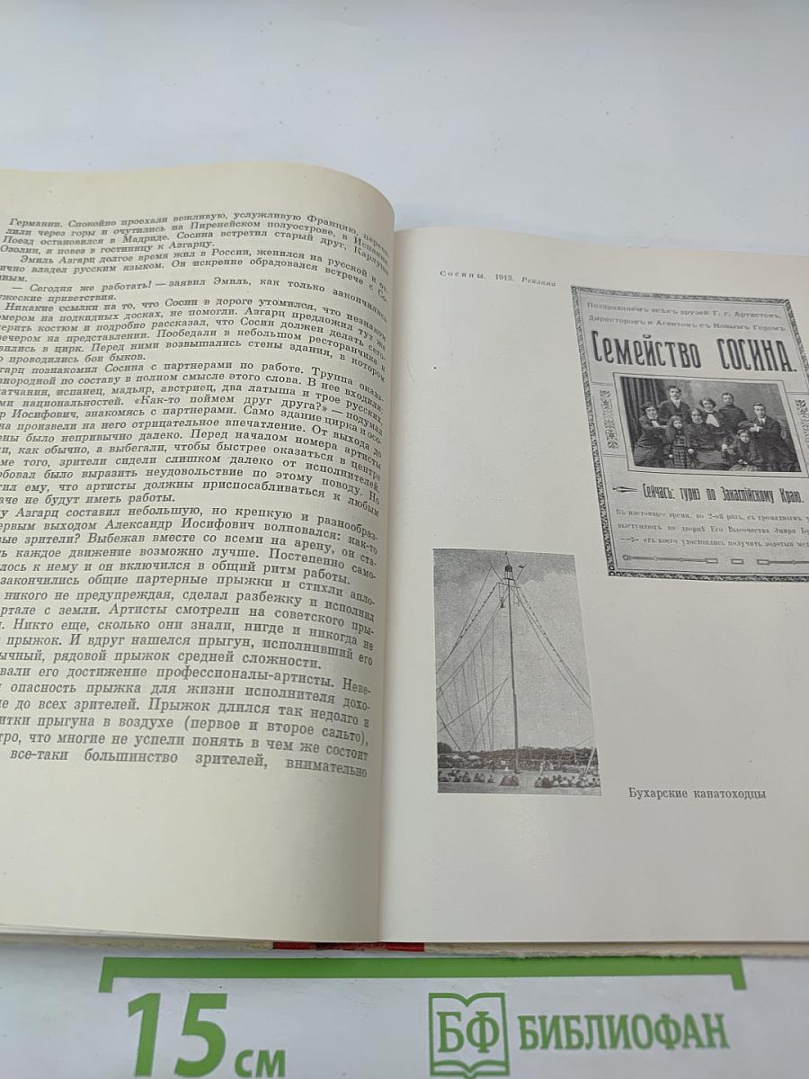 Люди-мячики