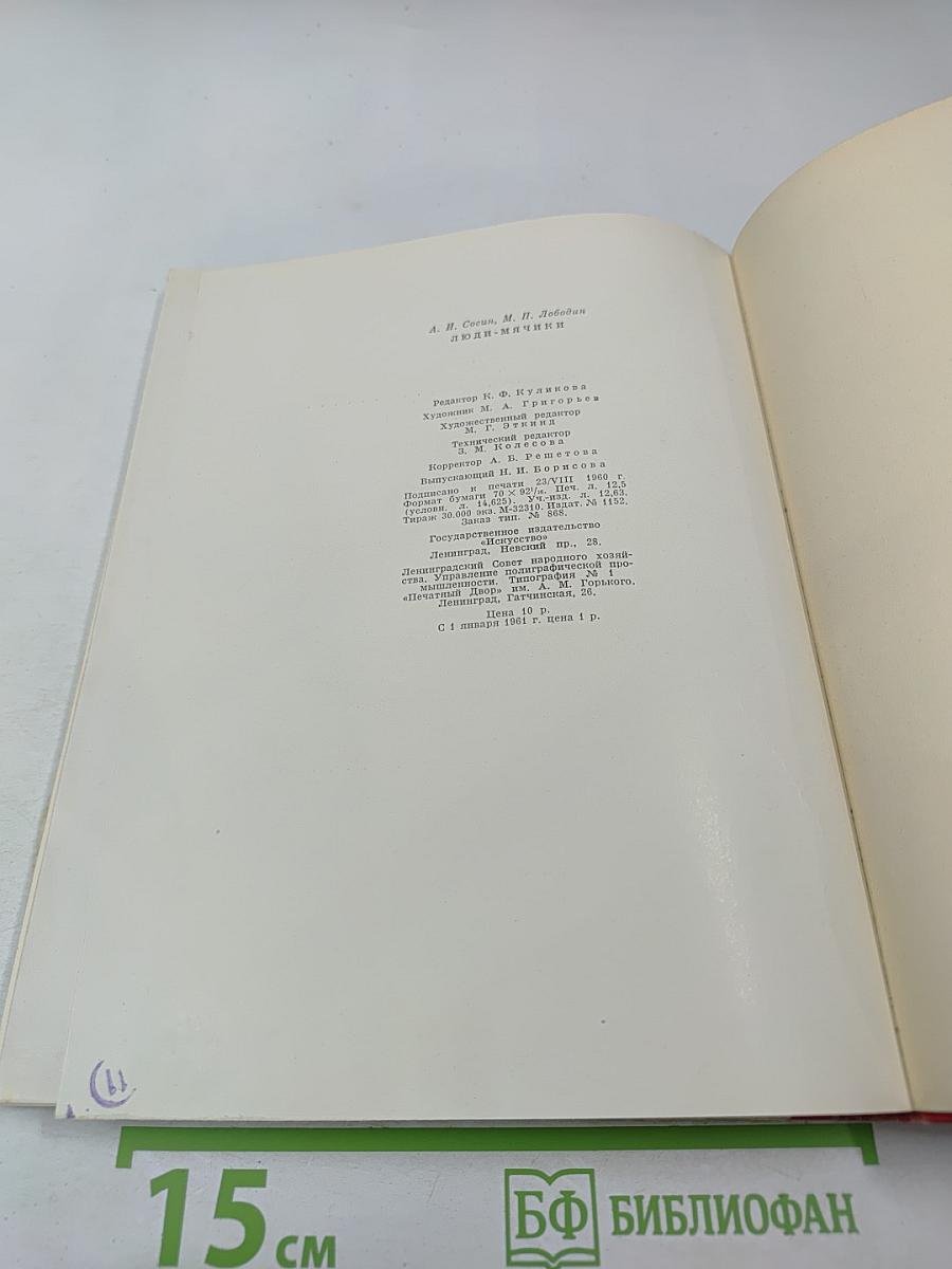 Люди-мячики