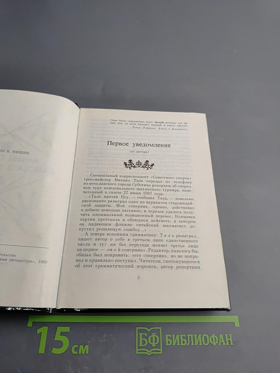 Каисса в Зазеркалье