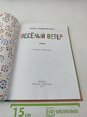 Весёлый ветер