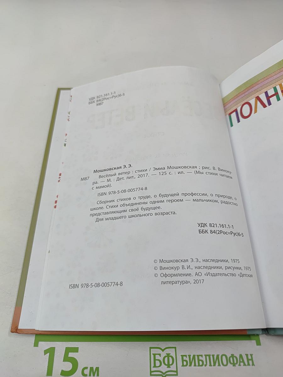 Весёлый ветер