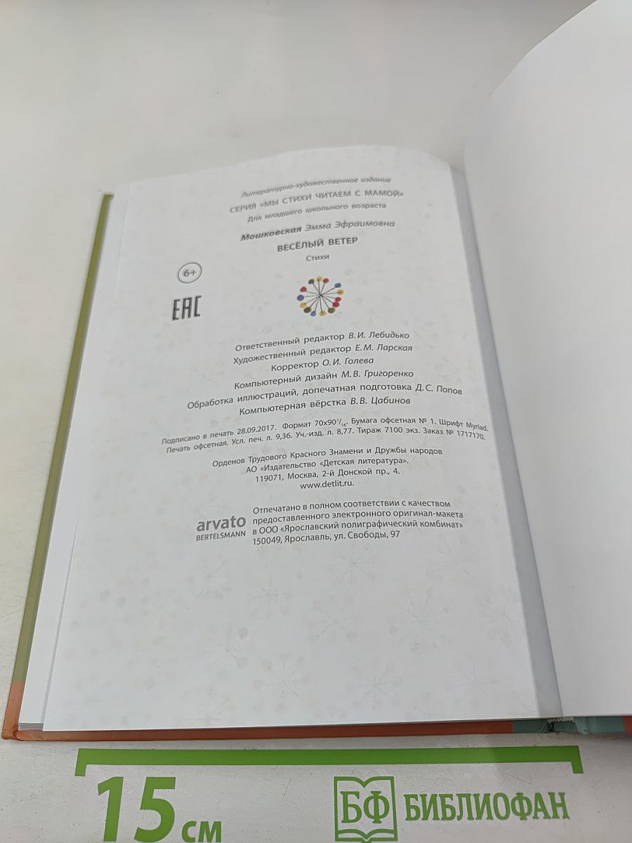 Весёлый ветер