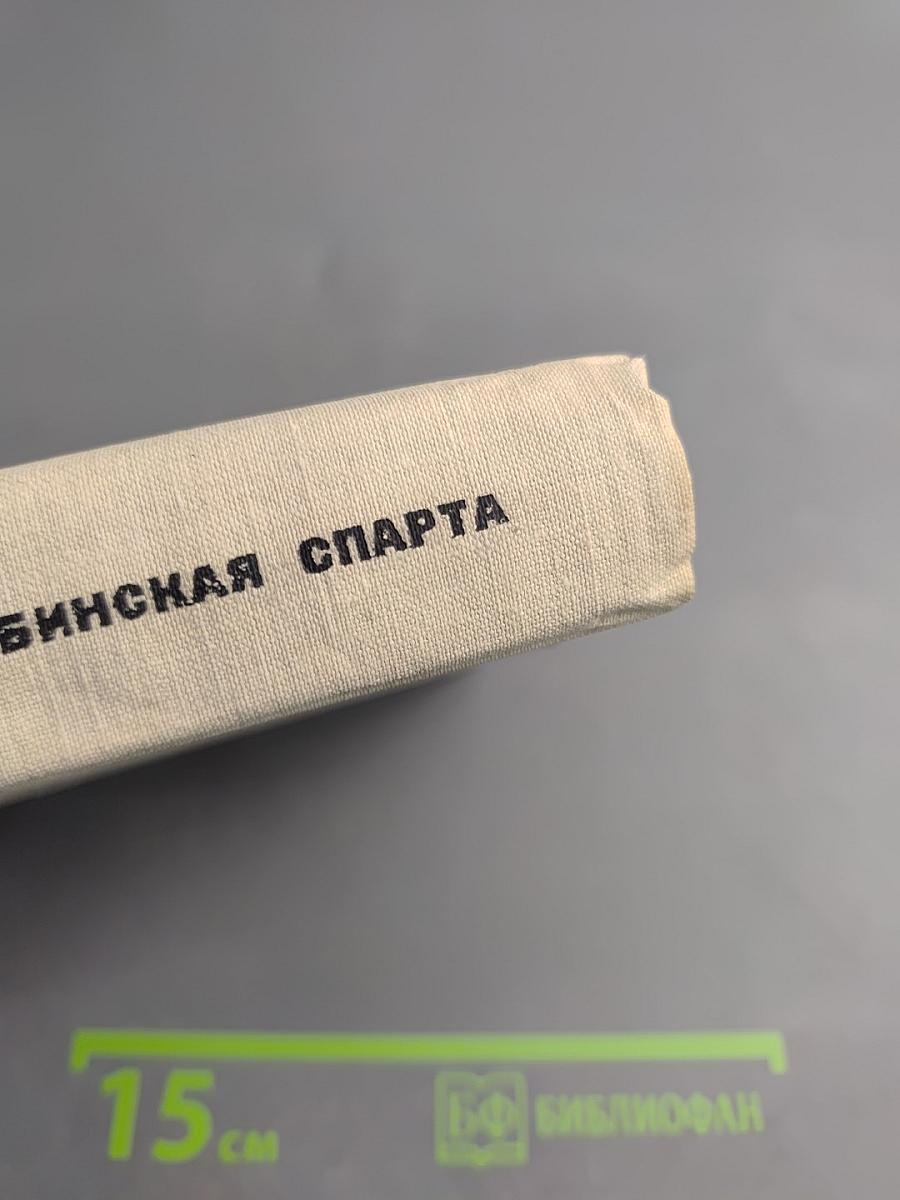 Хибинская Спарта