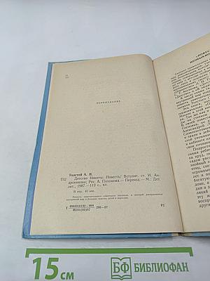 Детство Никиты