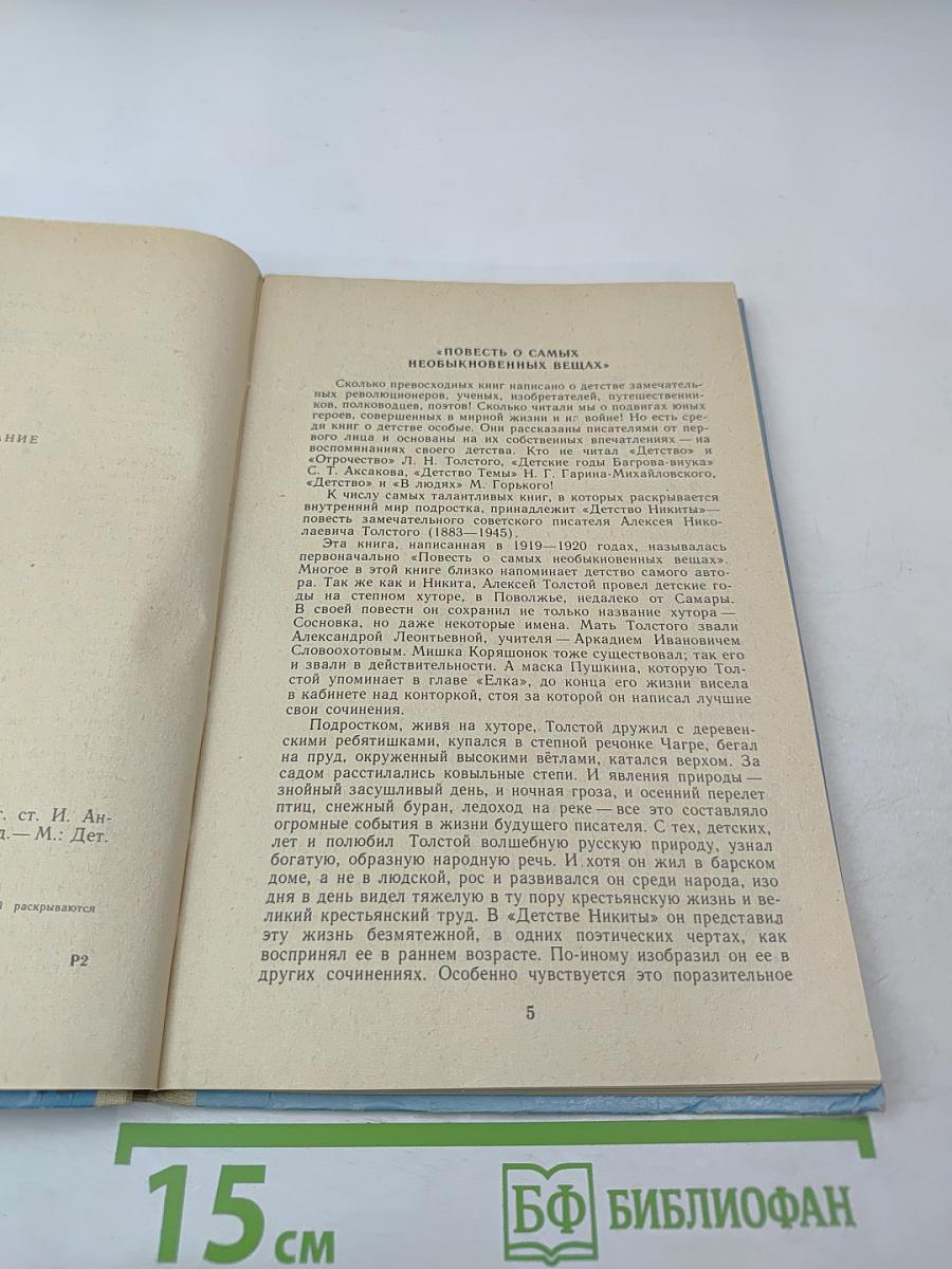 Детство Никиты