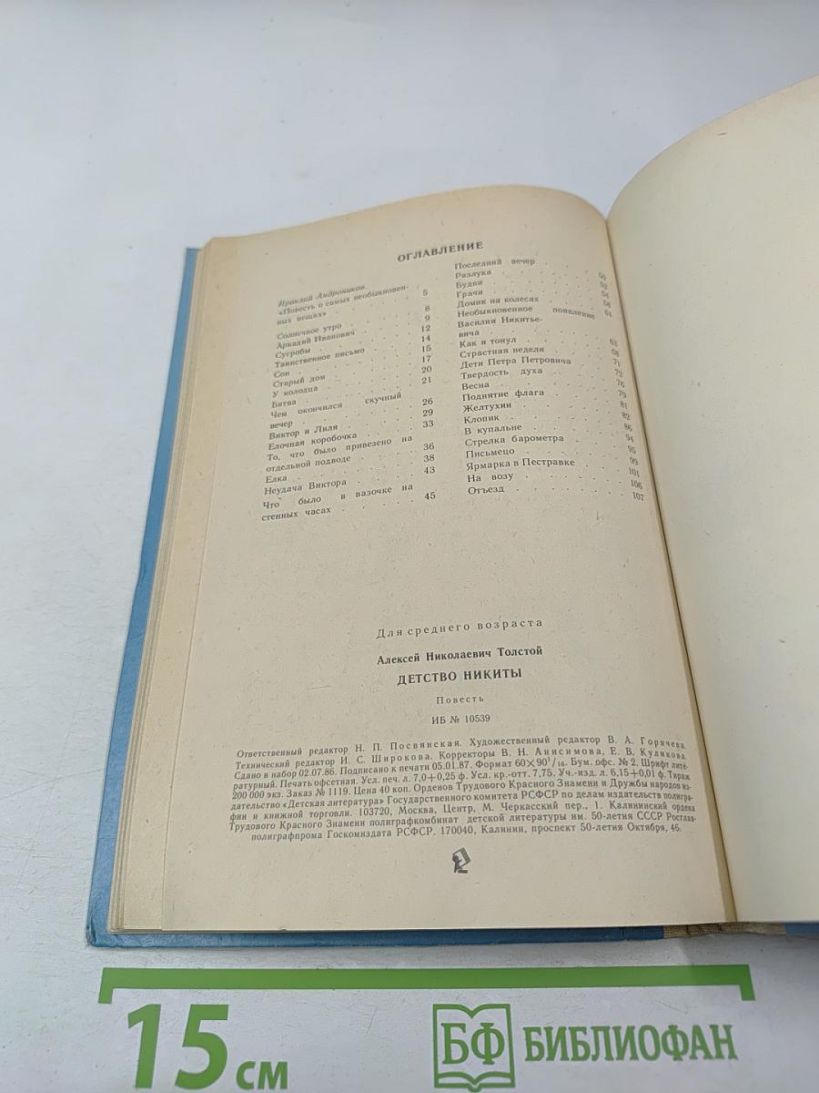 Детство Никиты