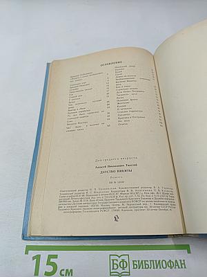 Детство Никиты