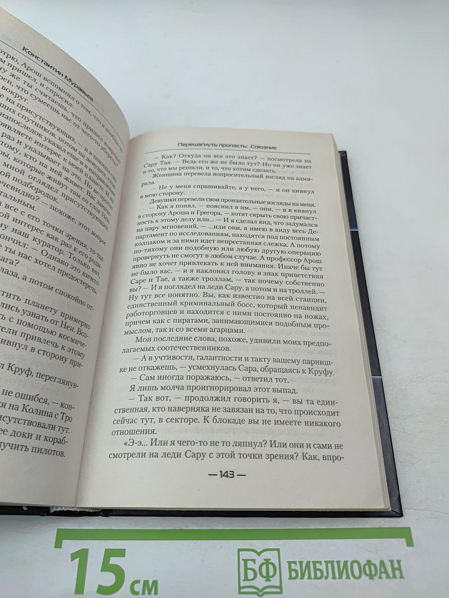 Союзник