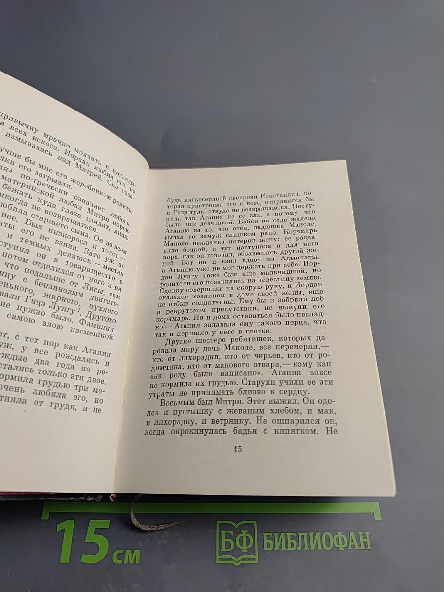 Митря Кокор