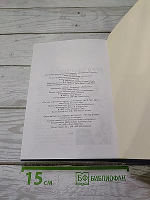 Избранные романы