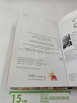 Большая иллюстрированная энциклопедия. Том 1. А-Ама