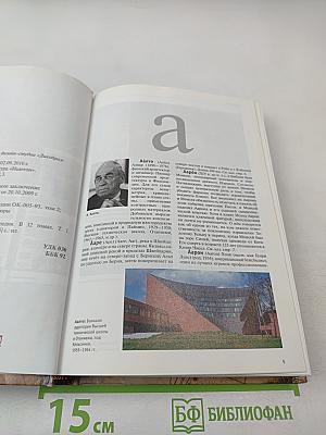 Большая иллюстрированная энциклопедия. Том 1. А-Ама