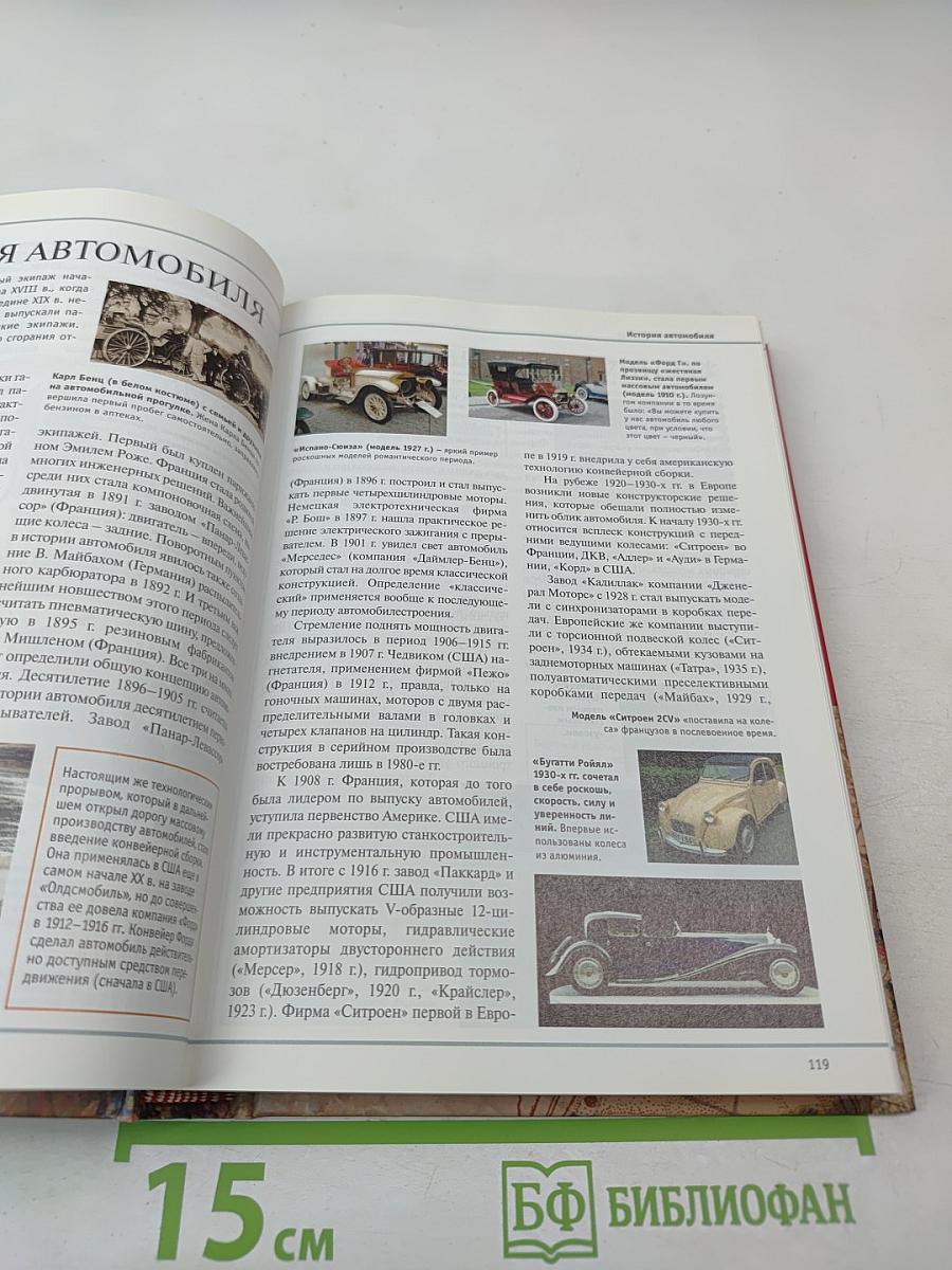 Большая иллюстрированная энциклопедия. Том 1. А-Ама