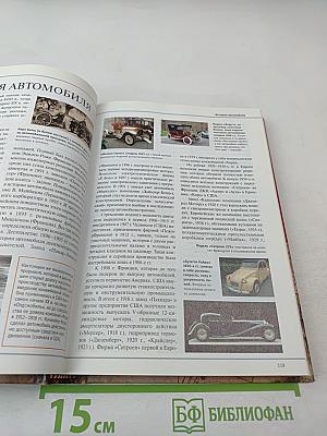 Большая иллюстрированная энциклопедия. Том 1. А-Ама