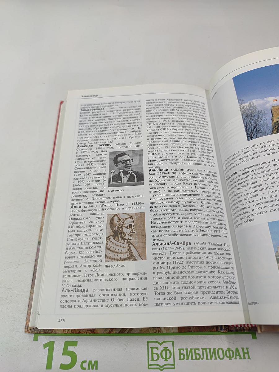 Большая иллюстрированная энциклопедия. Том 1. А-Ама