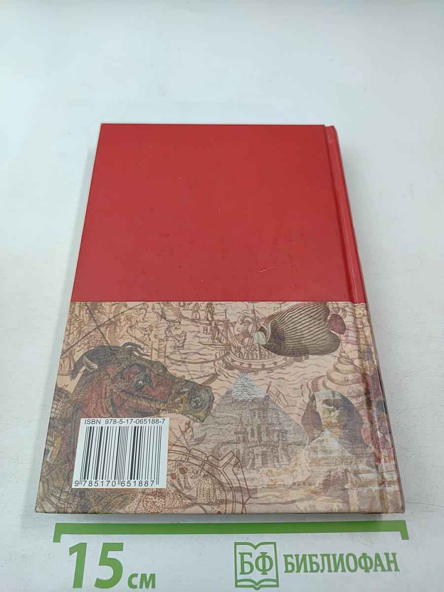 Большая иллюстрированная энциклопедия. Том 1. А-Ама