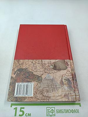 Большая иллюстрированная энциклопедия. Том 1. А-Ама