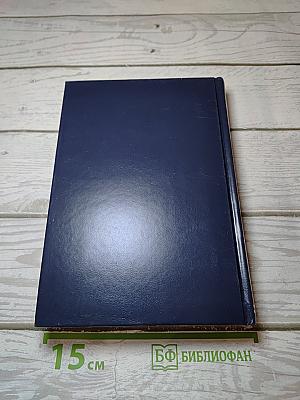 Избранные романы