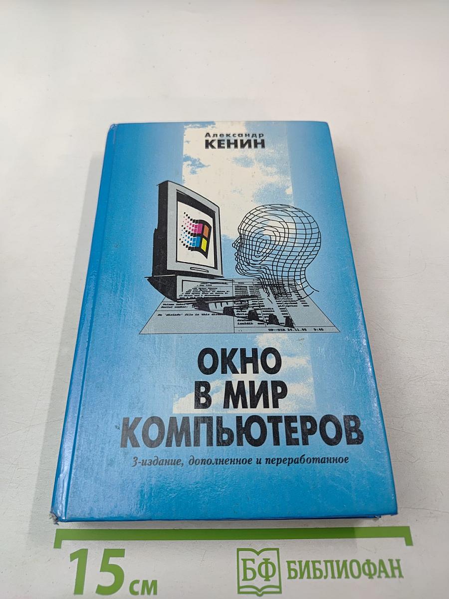Окно в мир компьютеров