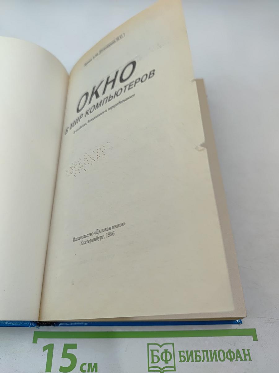 Окно в мир компьютеров