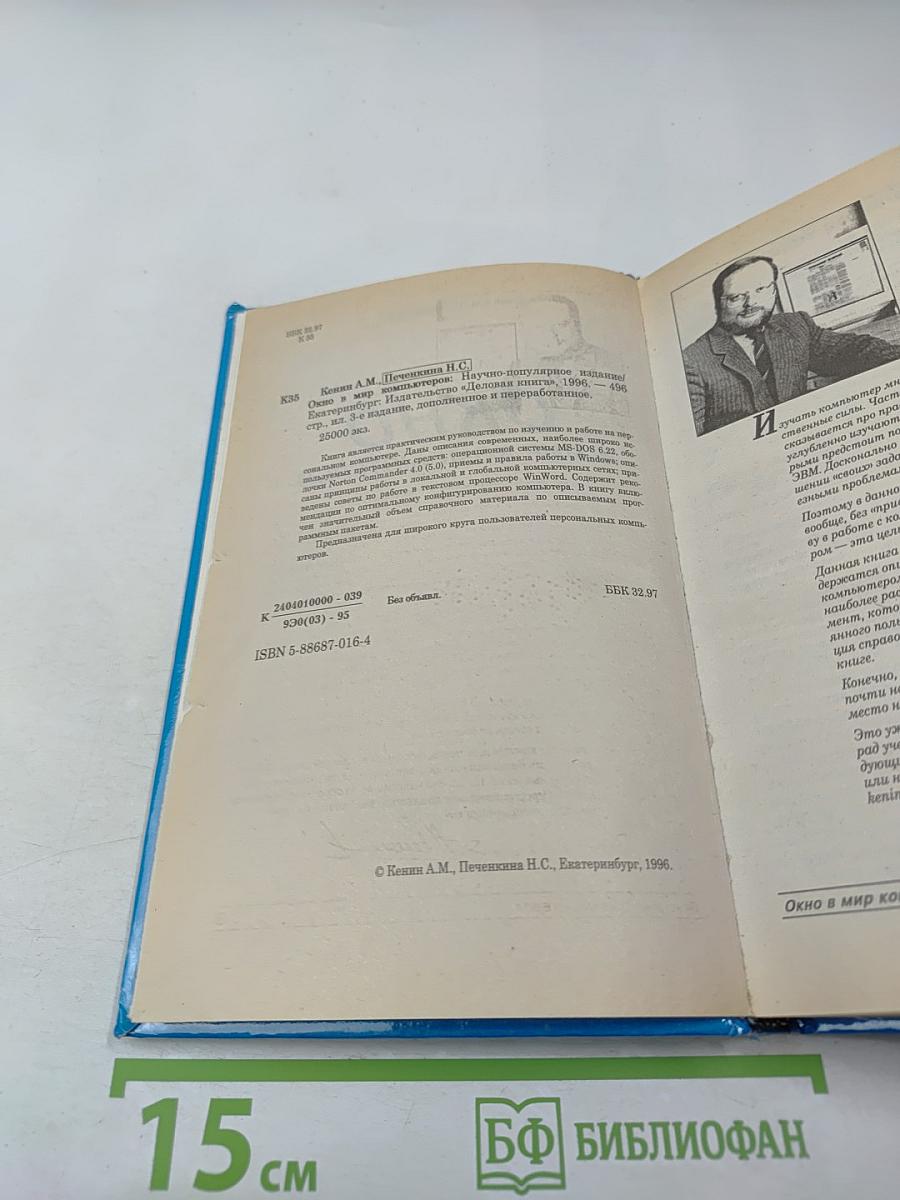 Окно в мир компьютеров