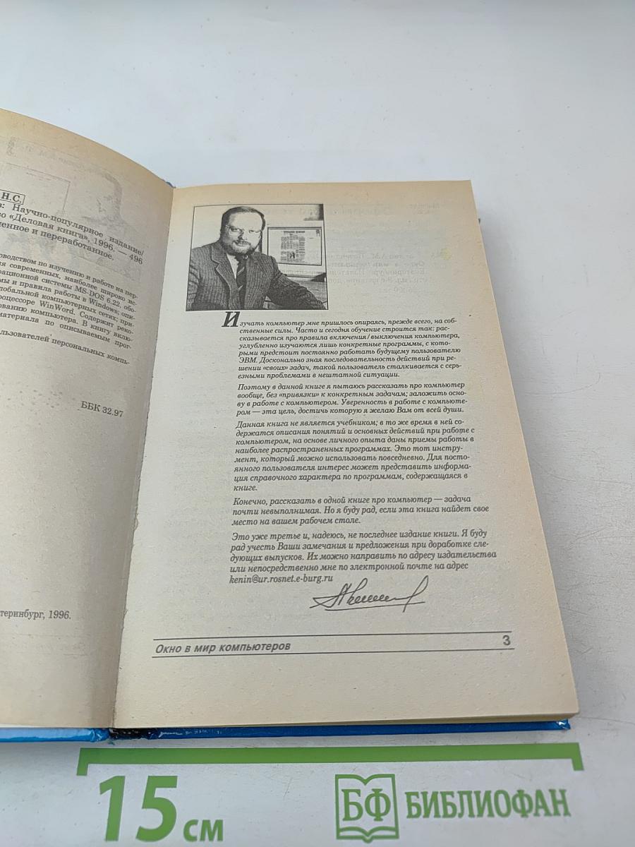 Окно в мир компьютеров