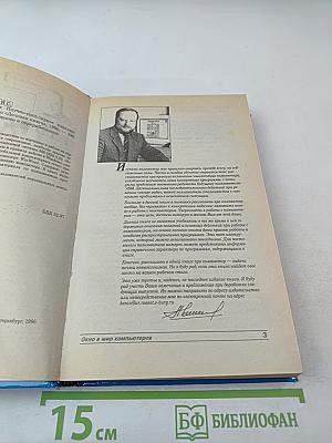 Окно в мир компьютеров