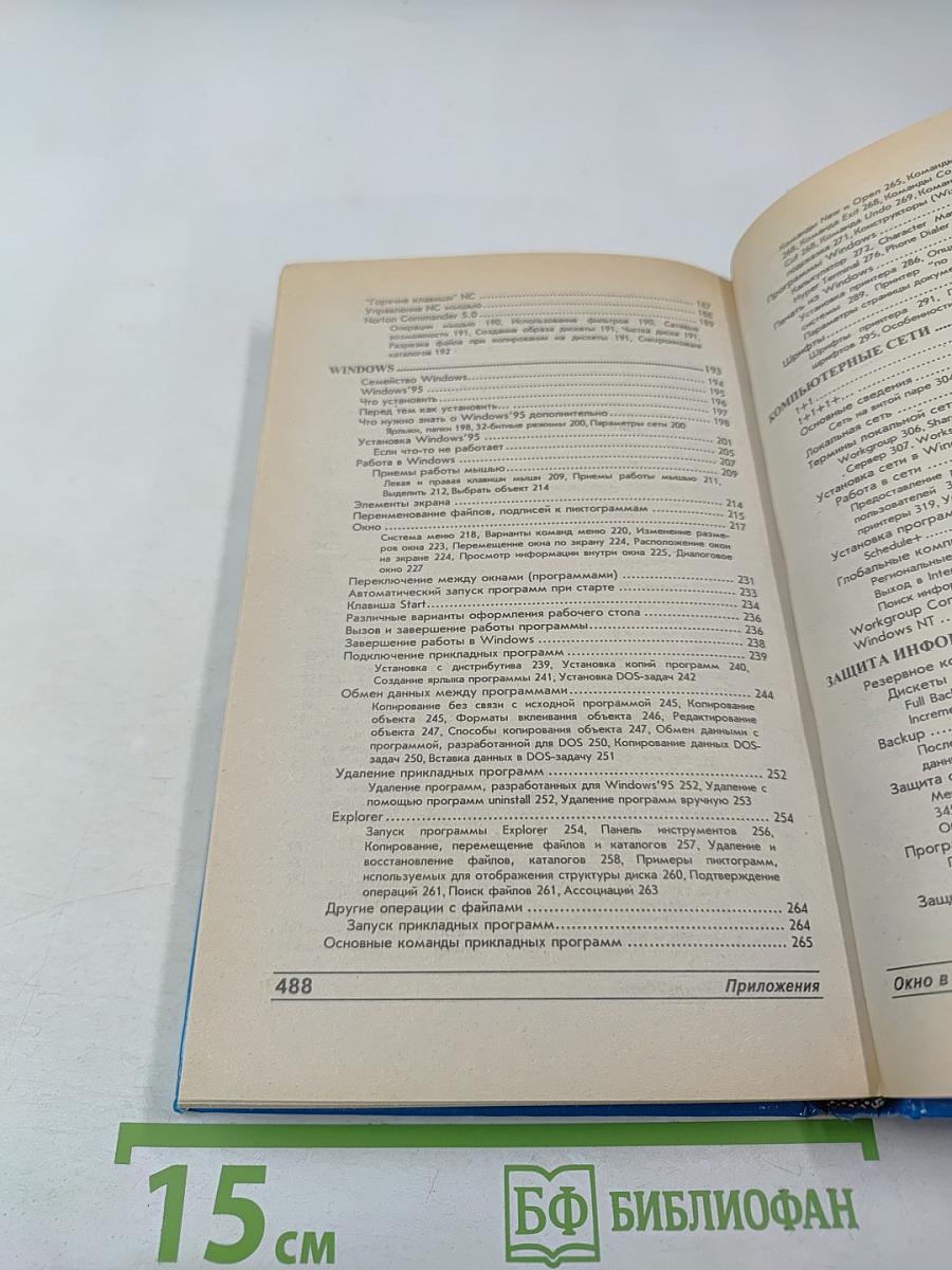 Окно в мир компьютеров