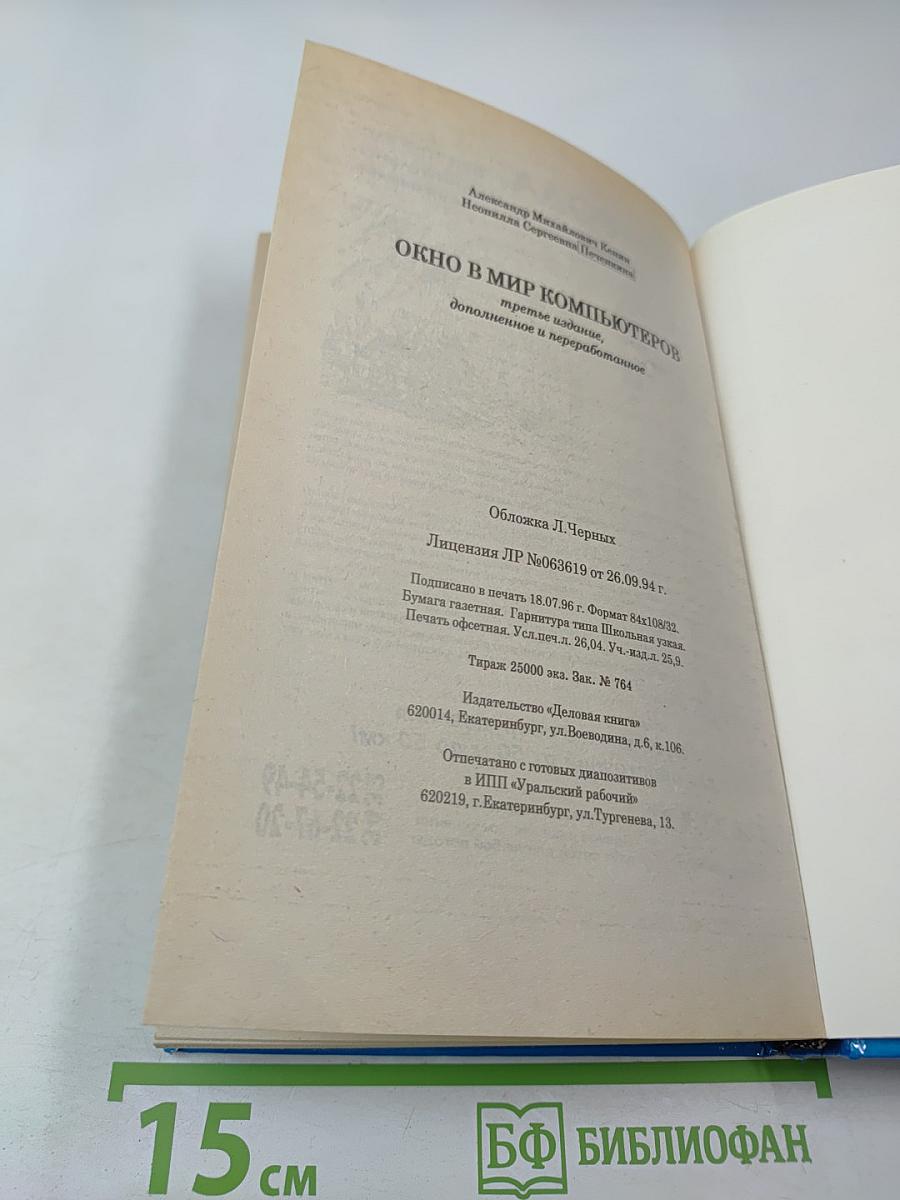 Окно в мир компьютеров