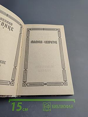Исторические романы. Малюта-Скуратов