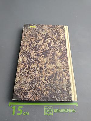 Исторические романы. Малюта-Скуратов