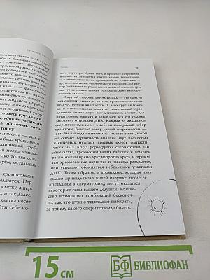 280 дней до вашего рождения. Репортаж о том, что вы забыли, находясь в эпицентре событий