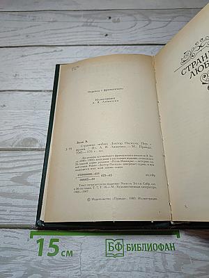 Страница любви; Доктор Паскаль