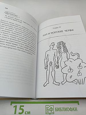 280 дней до вашего рождения. Репортаж о том, что вы забыли, находясь в эпицентре событий