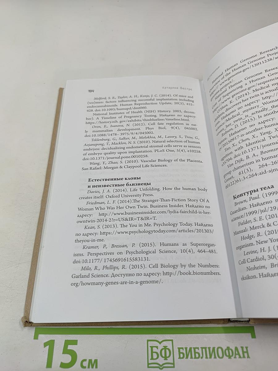 280 дней до вашего рождения. Репортаж о том, что вы забыли, находясь в эпицентре событий