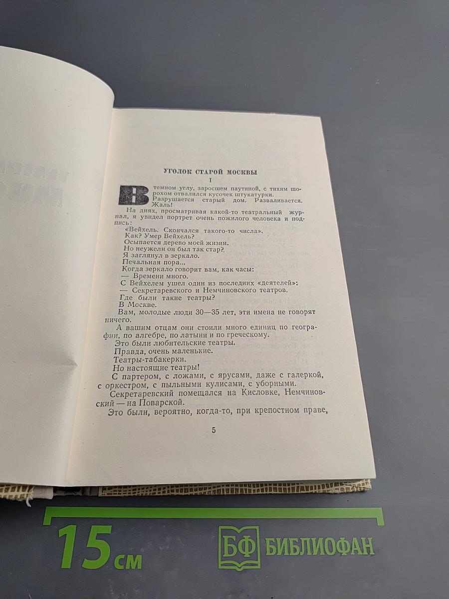 Избранные рассказы и очерки