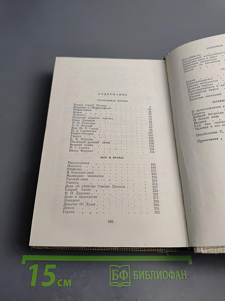 Избранные рассказы и очерки