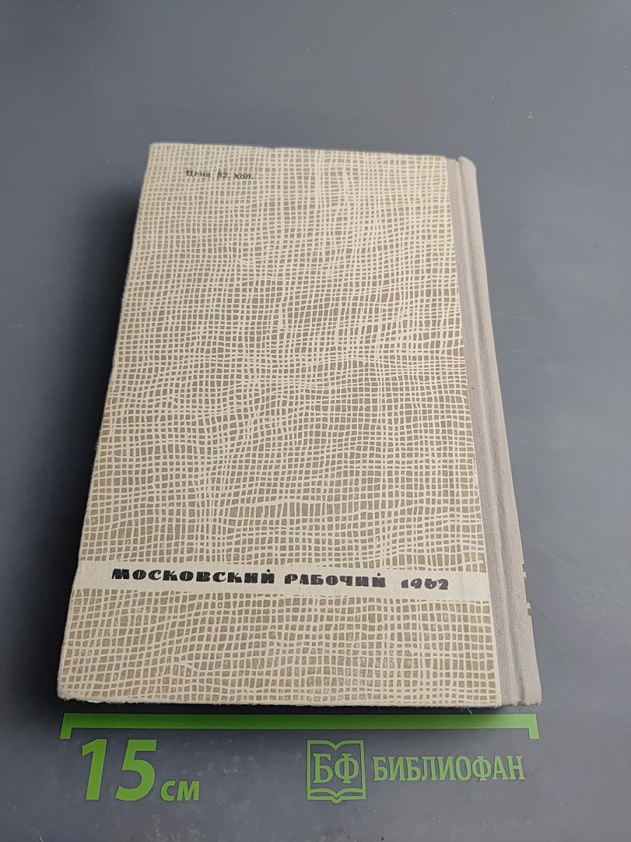 Избранные рассказы и очерки