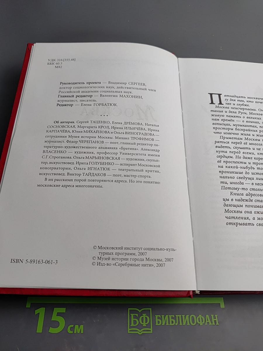 Москва моя и твоя