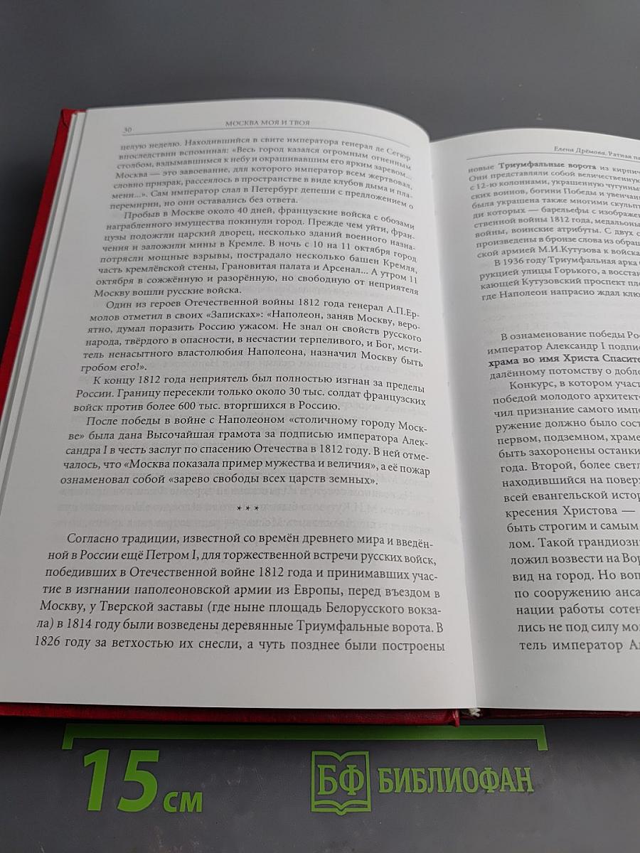 Москва моя и твоя