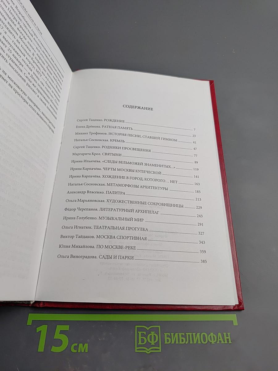 Москва моя и твоя