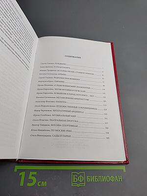 Москва моя и твоя