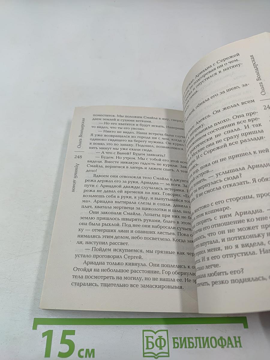 Лунный демон
