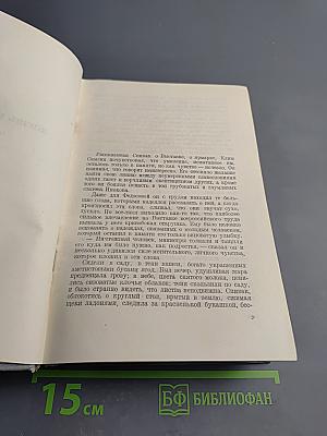 Жизнь Клима Самгина. Часть вторая